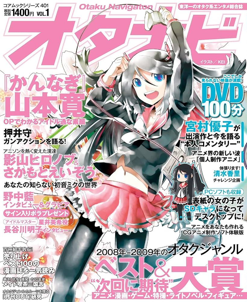 Amazon.co.jp: オタナビ (コアムックシリーズ 401) : 本